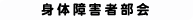 �g�̏�Q�ҕ���